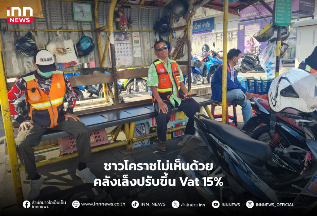 Vat-15%-โคราช