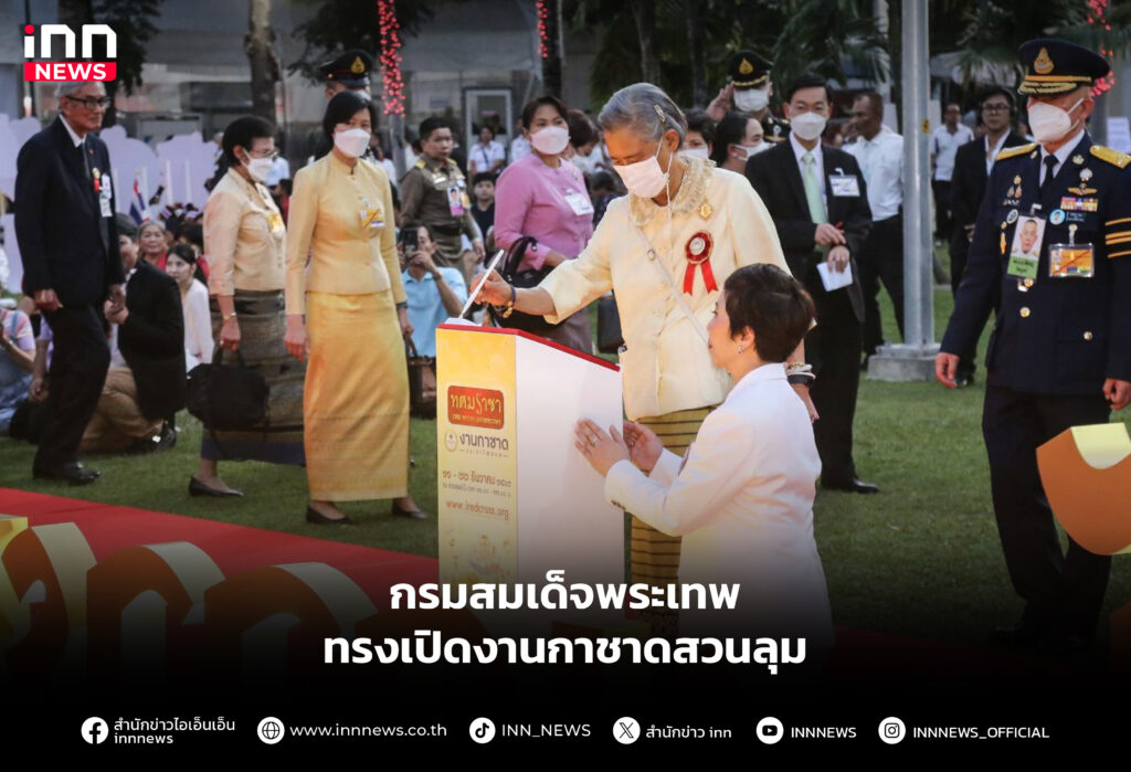 กรมสมเด็จพระเทพทรงเปิดงานกาชาดสวนลุม