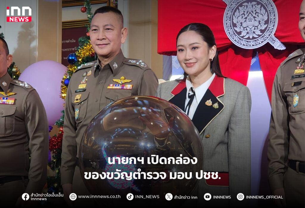 กล่องของขวัญตำรวจ