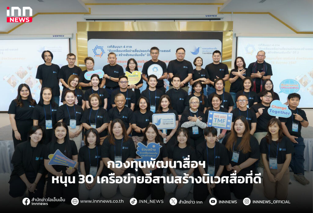 กองทุนพัฒนาสื่อปลอดภัยและสร้างสรรค์