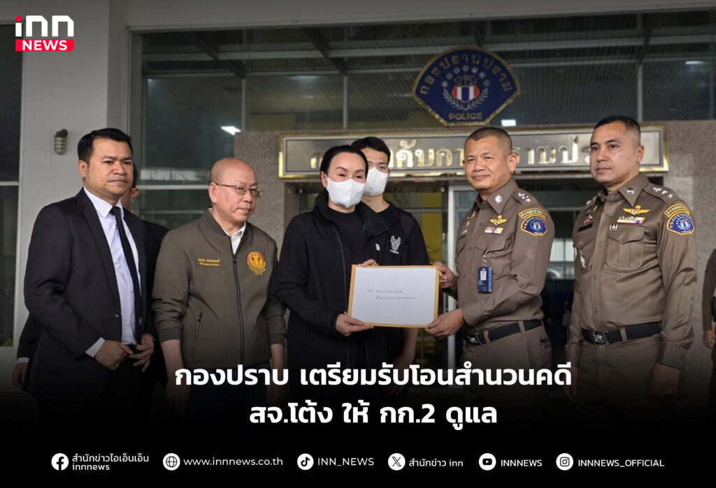 กองปราบ เตรียมรับโอนสำนวนคดี สจ.โต้ง