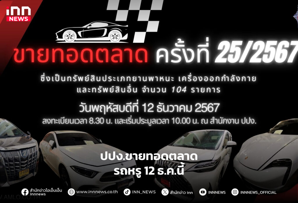ขายทอดตลาดรถหรู