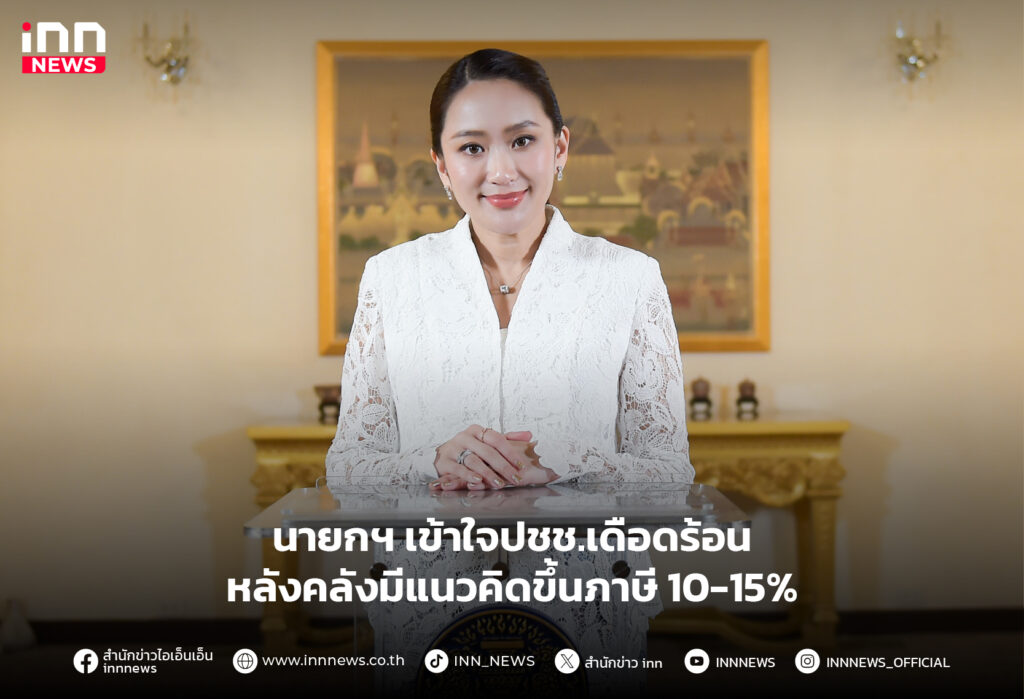 ขึ้นภาษี 10-15%