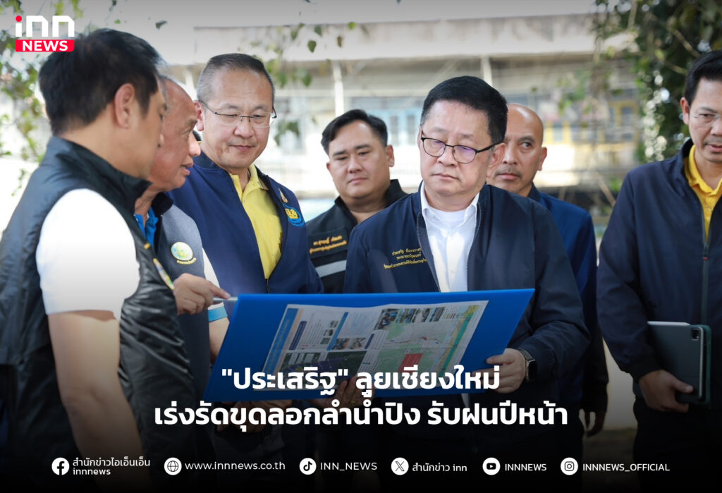 ขุดลอกลำน้ำปิง