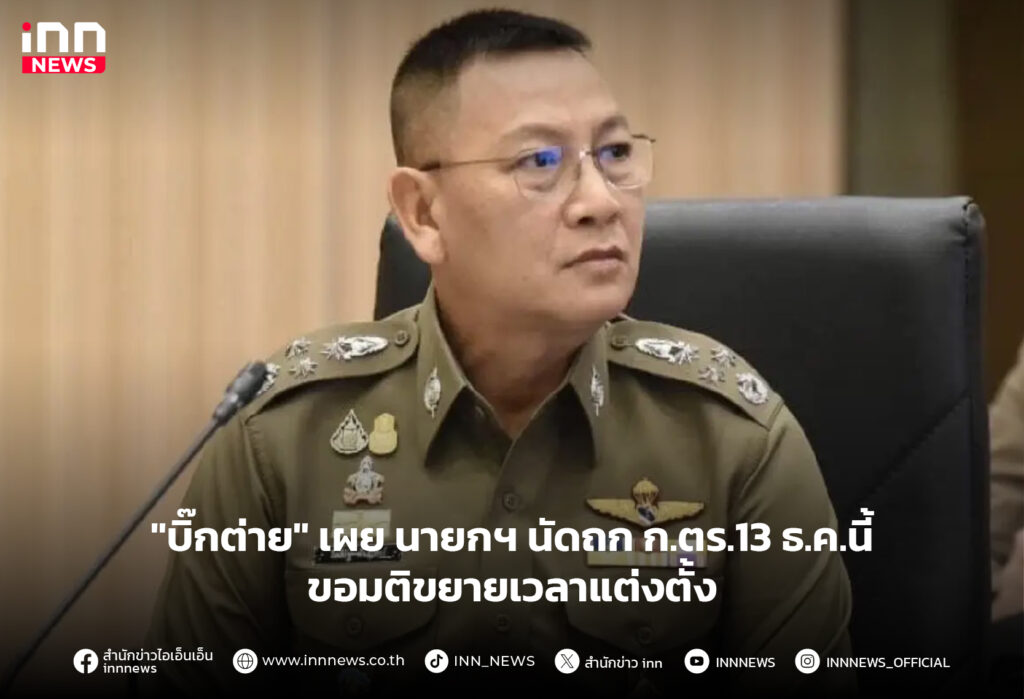 ข้าราชการตำรวจ