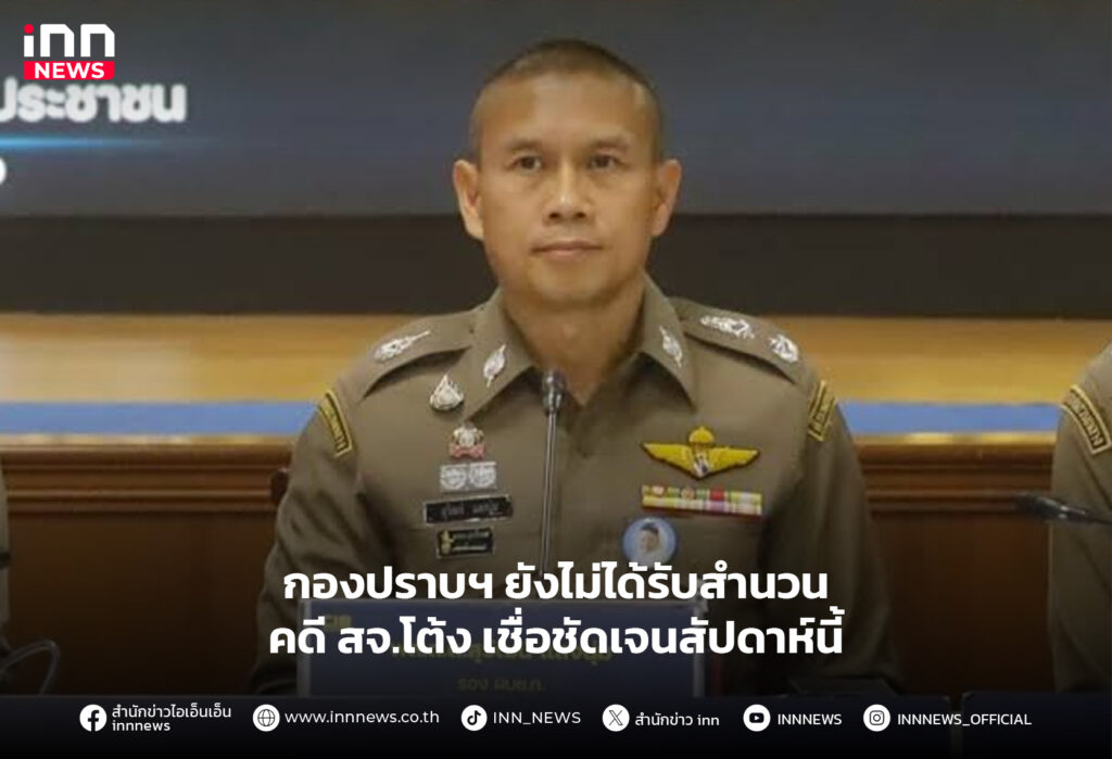 คดี สจ.โต้ง