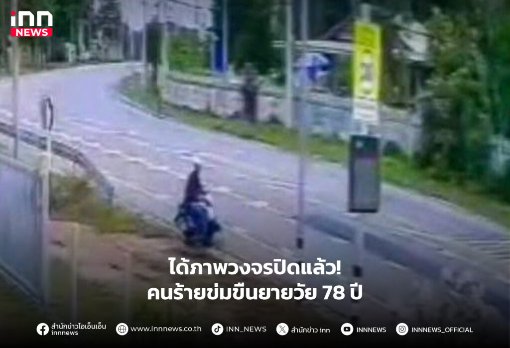 คนร้ายข่มขืนยาย