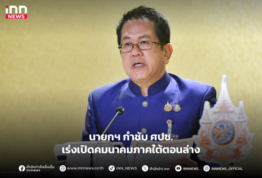คมนาคมภาคใต้