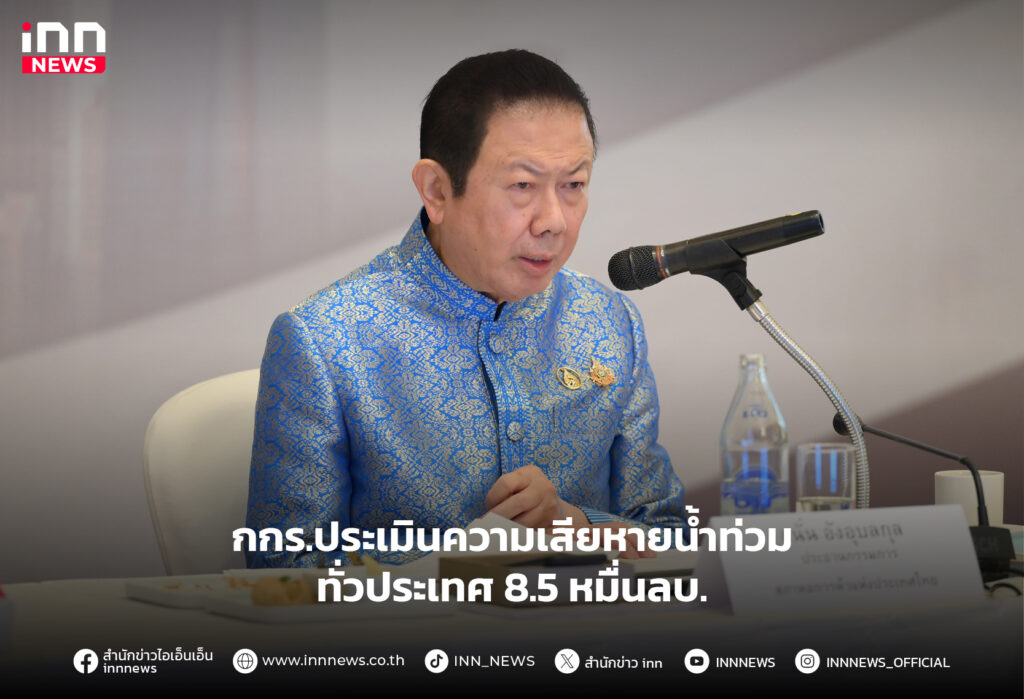 ความเสียหายน้ำท่วม