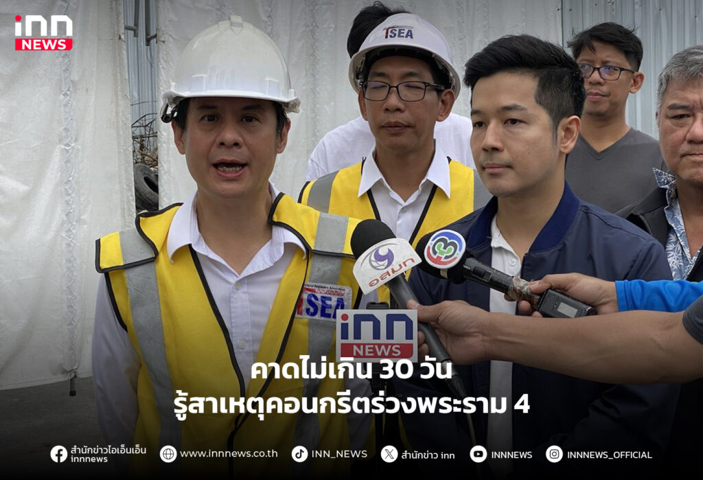 คอนกรีตร่วงพระราม 4