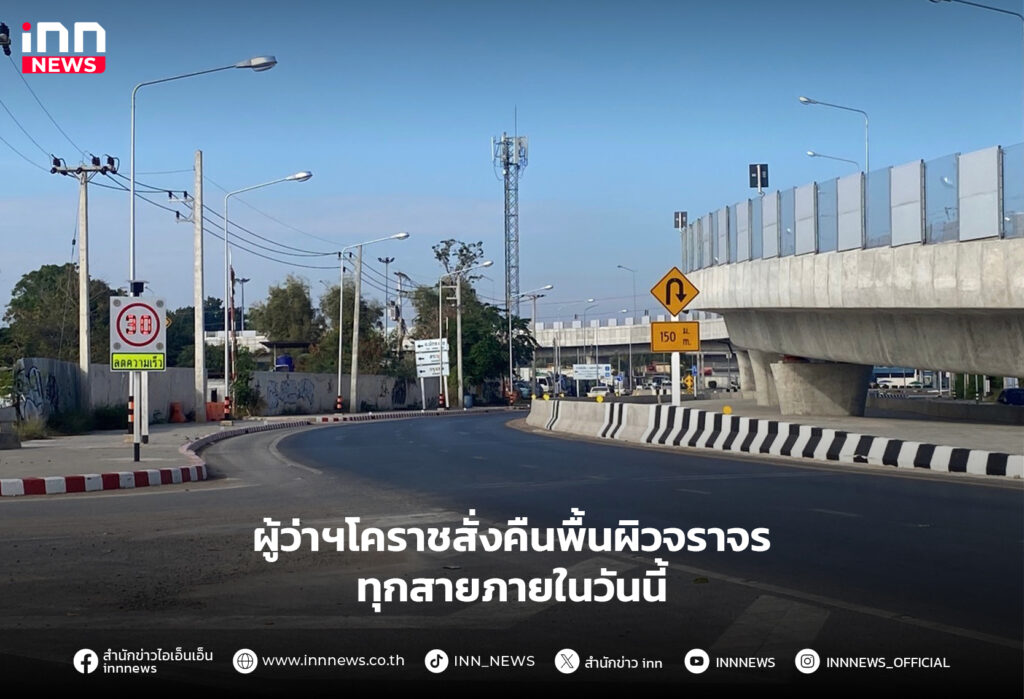 คืนพื้นผิวจราจร