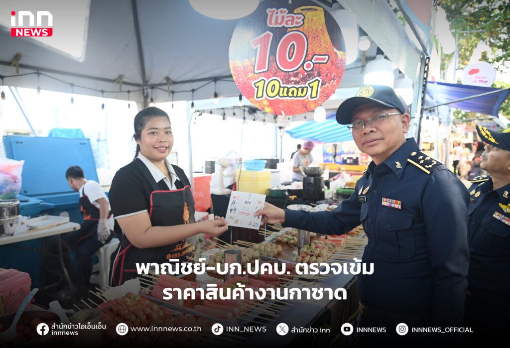 งานกาชาดประจำปี 2567