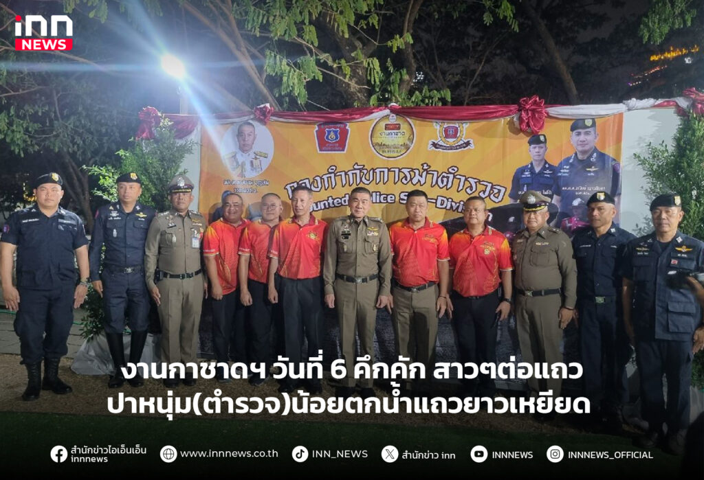 งานกาชาดประจำปี 2567