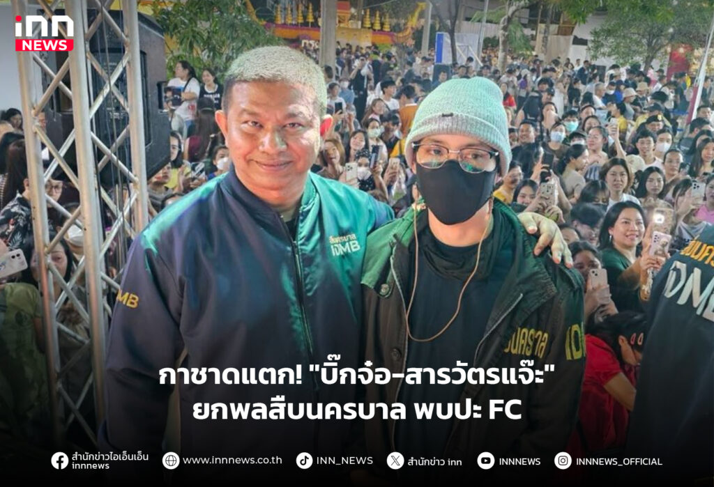 งานกาชาดประจำปี 2567