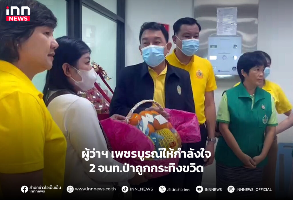 จนท.ป่าถูกกระทิงขวิด