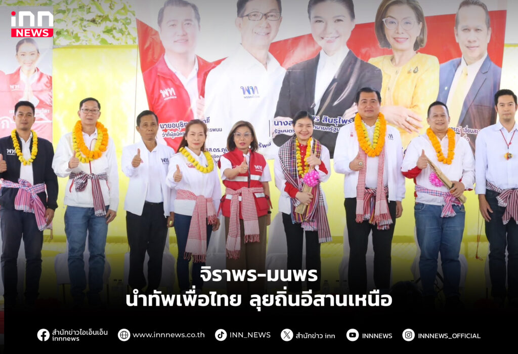 จิราพร-มนพร นำทัพเพื่อไทย ลุยถิ่นอีสานเหนือ