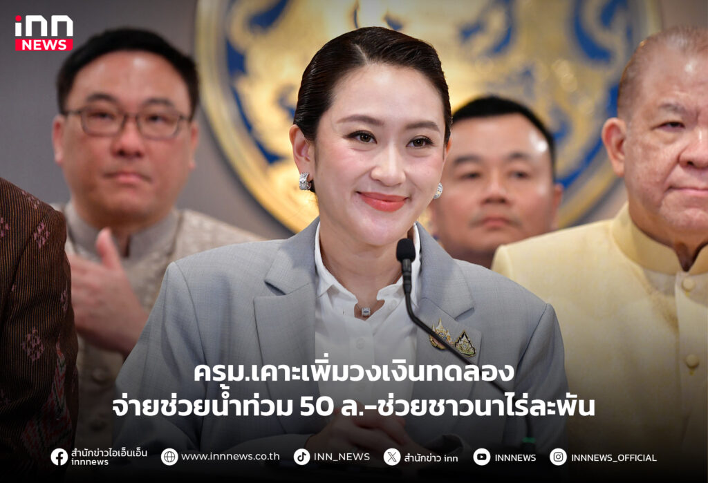 จ่ายช่วยน้ำท่วม