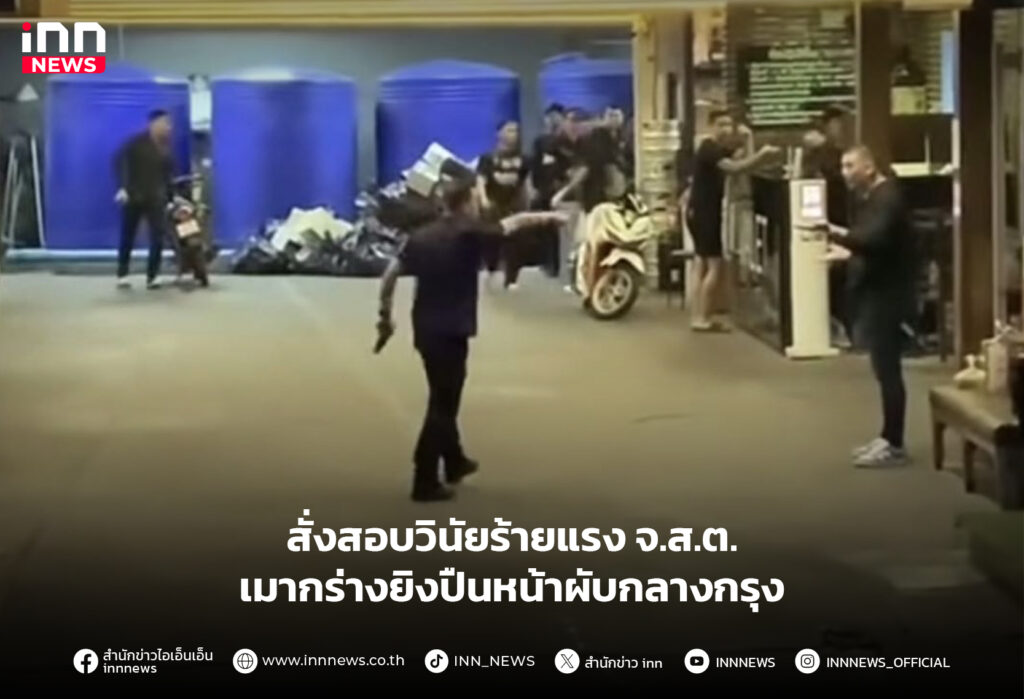 จ่าสิบตํารวจ เมากร่าง