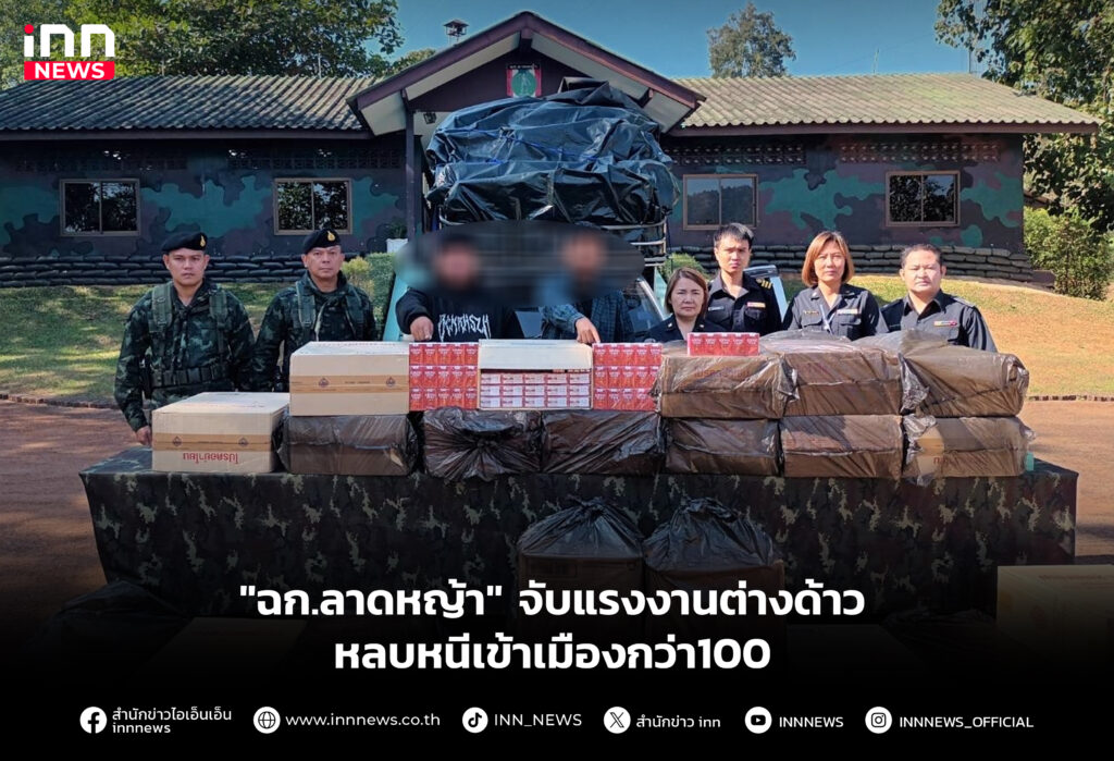 "ฉก.ลาดหญ้า" จับแรงงานต่างด้าวหลบหนีเข้าเมืองกว่า100