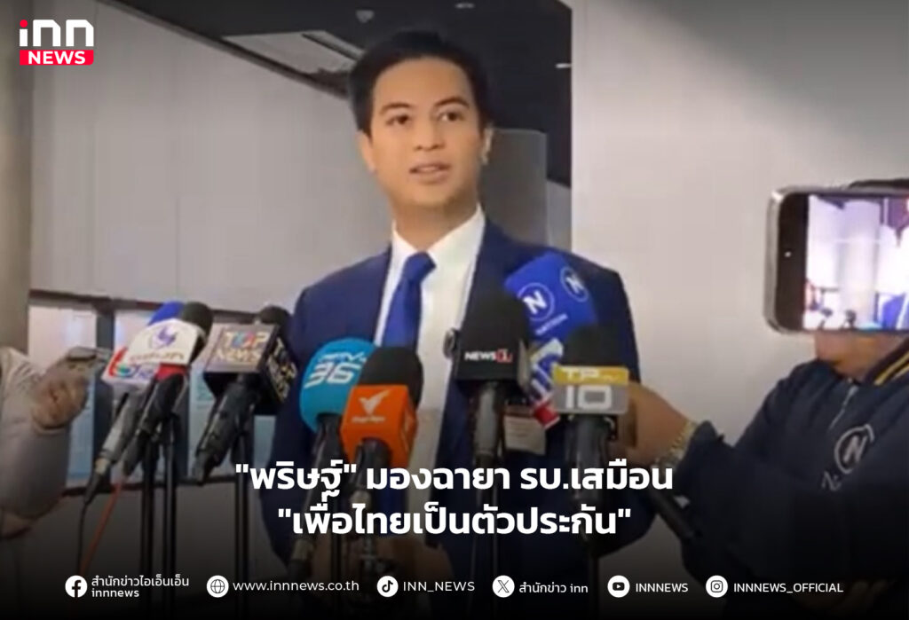 ฉายารัฐบาล