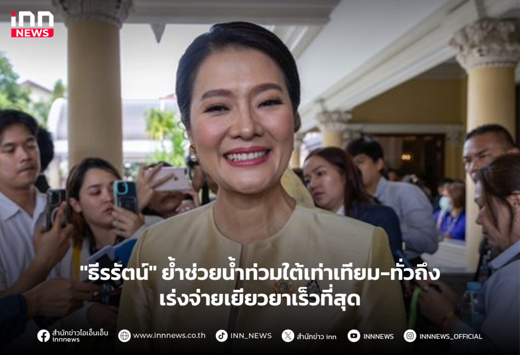 ช่วยน้ำท่วมใต้