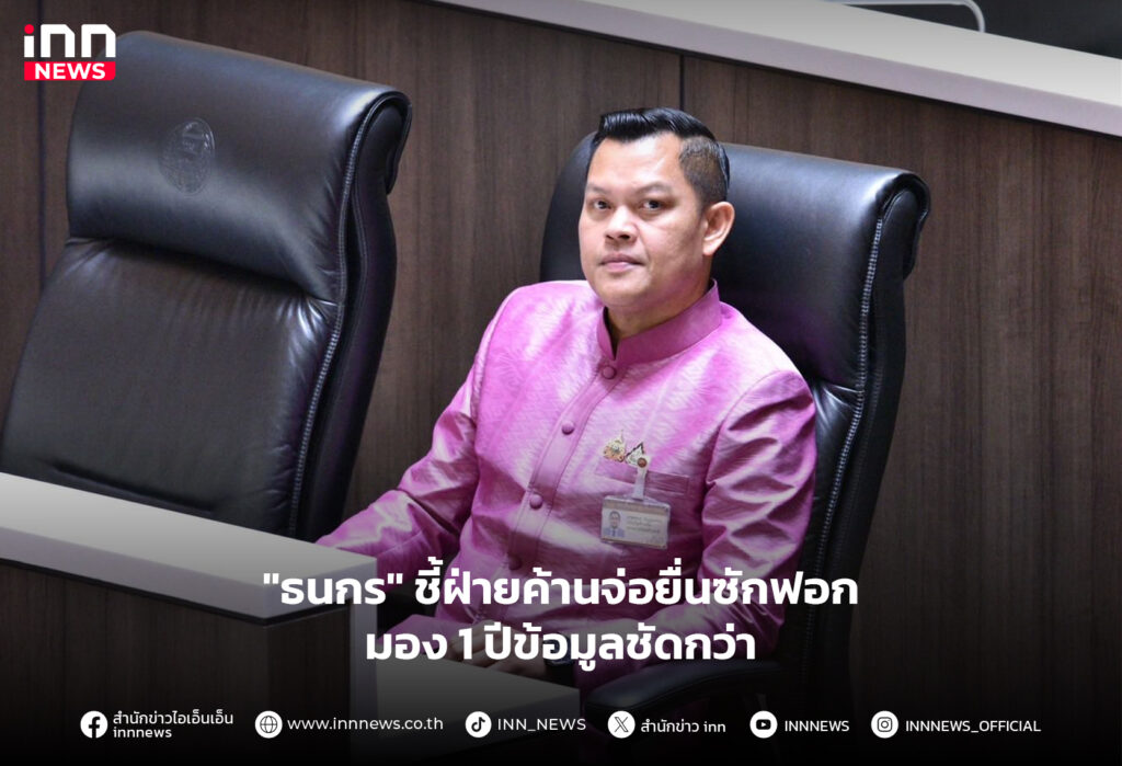 ซักฟอกรัฐบาล