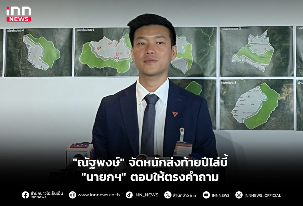 "ณัฐพงษ์" จัดหนักส่งท้ายปีไล่บี้ "นายกฯ" ตอบให้ตรงคำถาม
