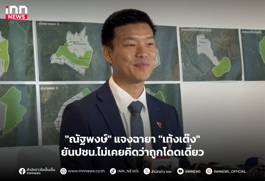 ณัฐพงษ์