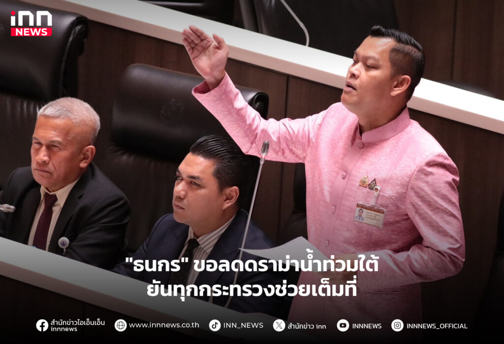 ดราม่าน้ำท่วมใต้