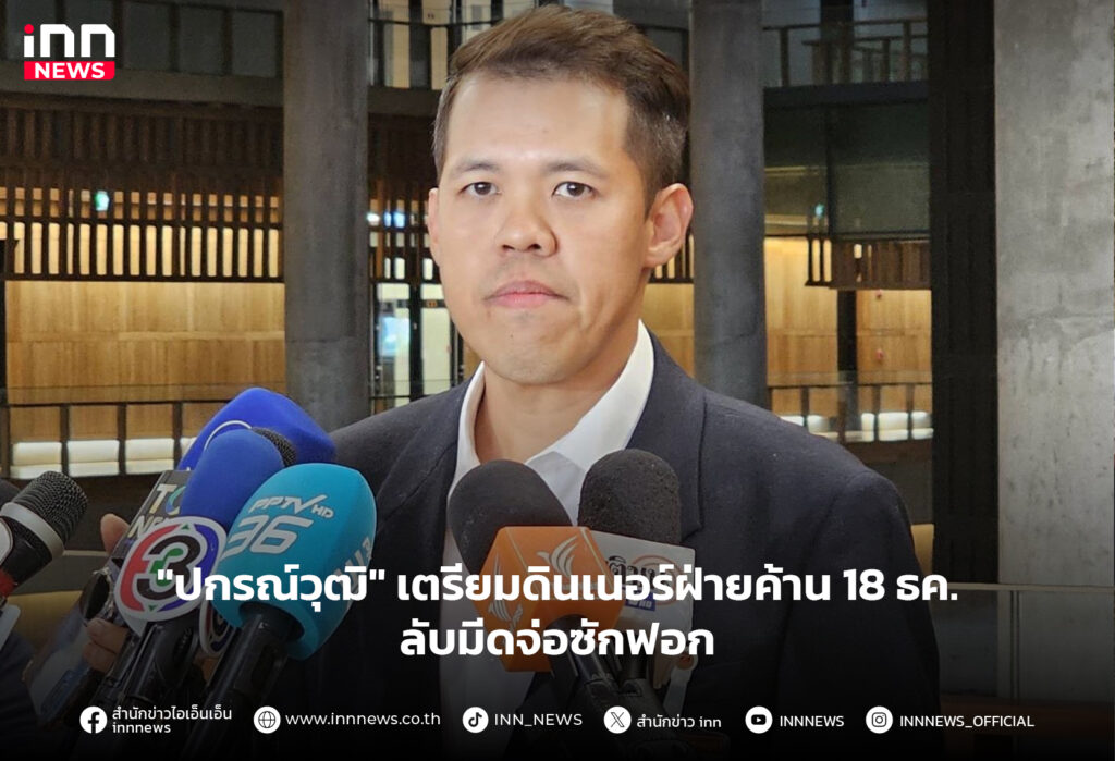 ดินเนอร์ฝ่ายค้าน