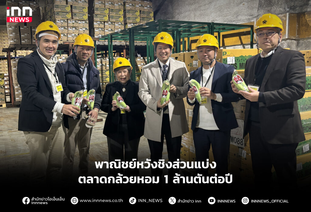 พาณิชย์หวังชิงส่วนแบ่งตลาดกล้วยหอม 1 ล้านตันต่อปี