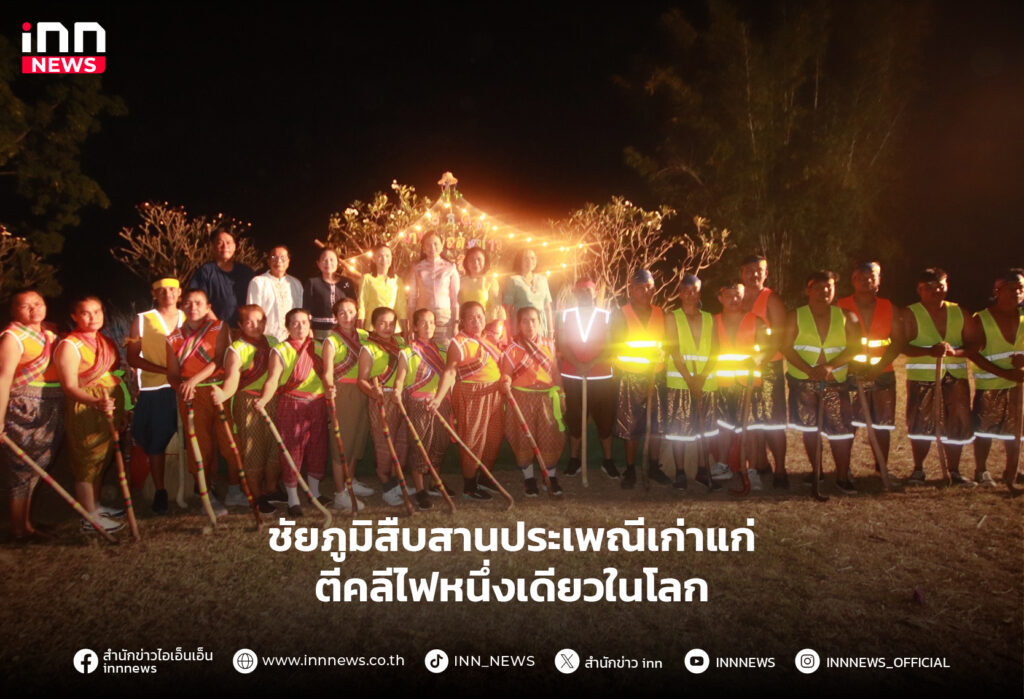 ตีคลีไฟ