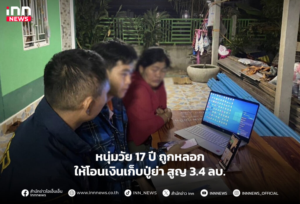 ถูกหลอกโอนเงิน