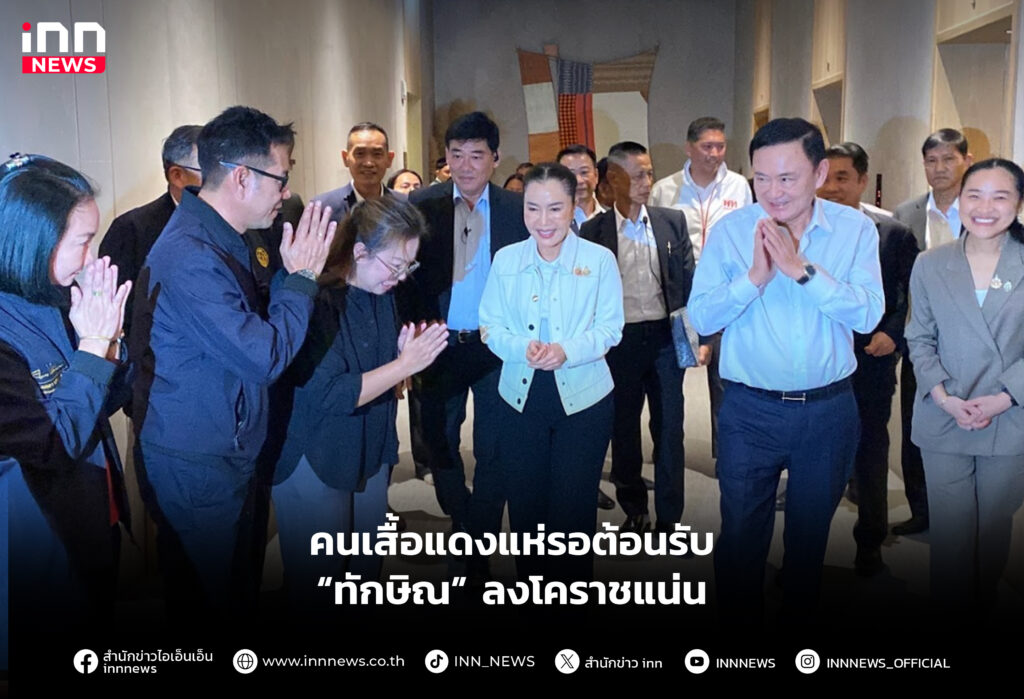 คนเสื้อแดงแห่รอต้อนรับ “ทักษิณ” ลงโคราชแน่น