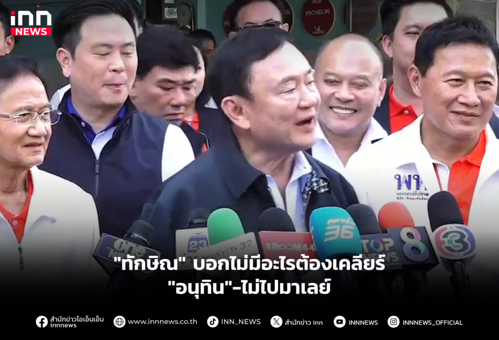 บอกไม่มีอะไรต้องเคลียร์ "อนุทิน"-ไม่ไปมาเลย์