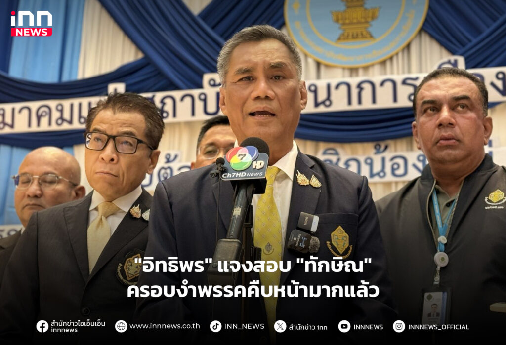 ทักษิณ ครอบงำพรรคการเมือง