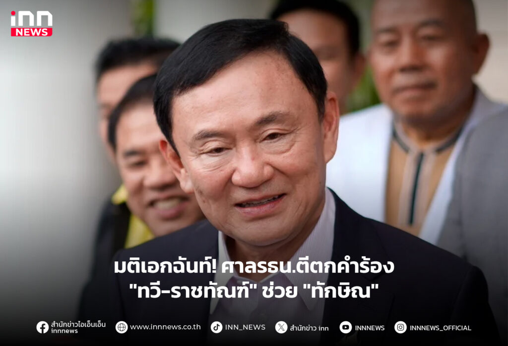 ทักษิณ ชั้น 14