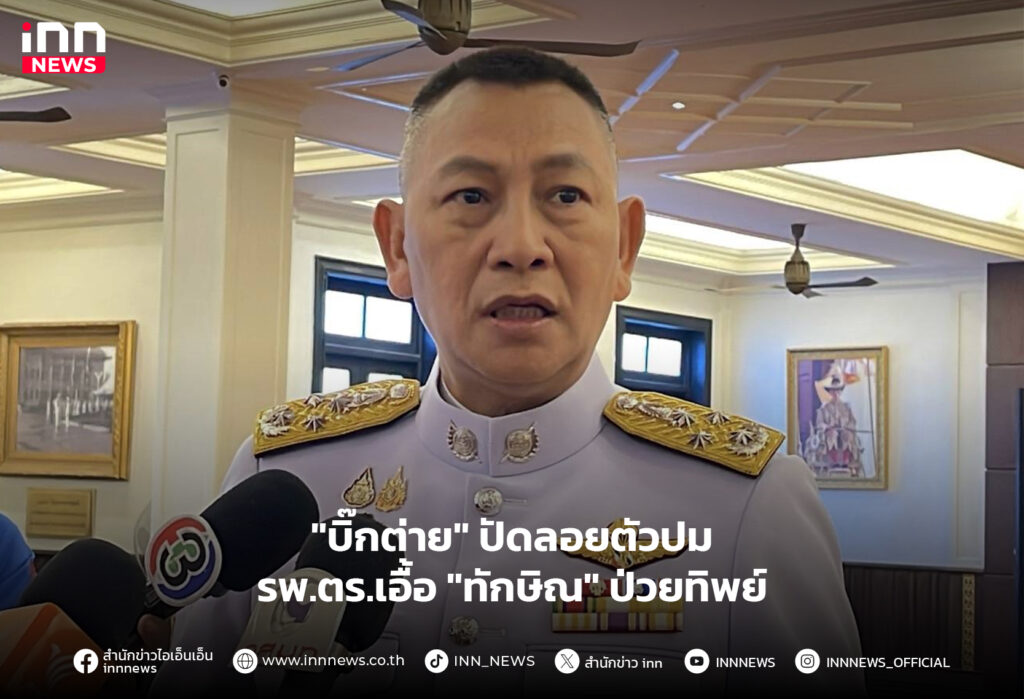 ทักษิณ ชั้น 14