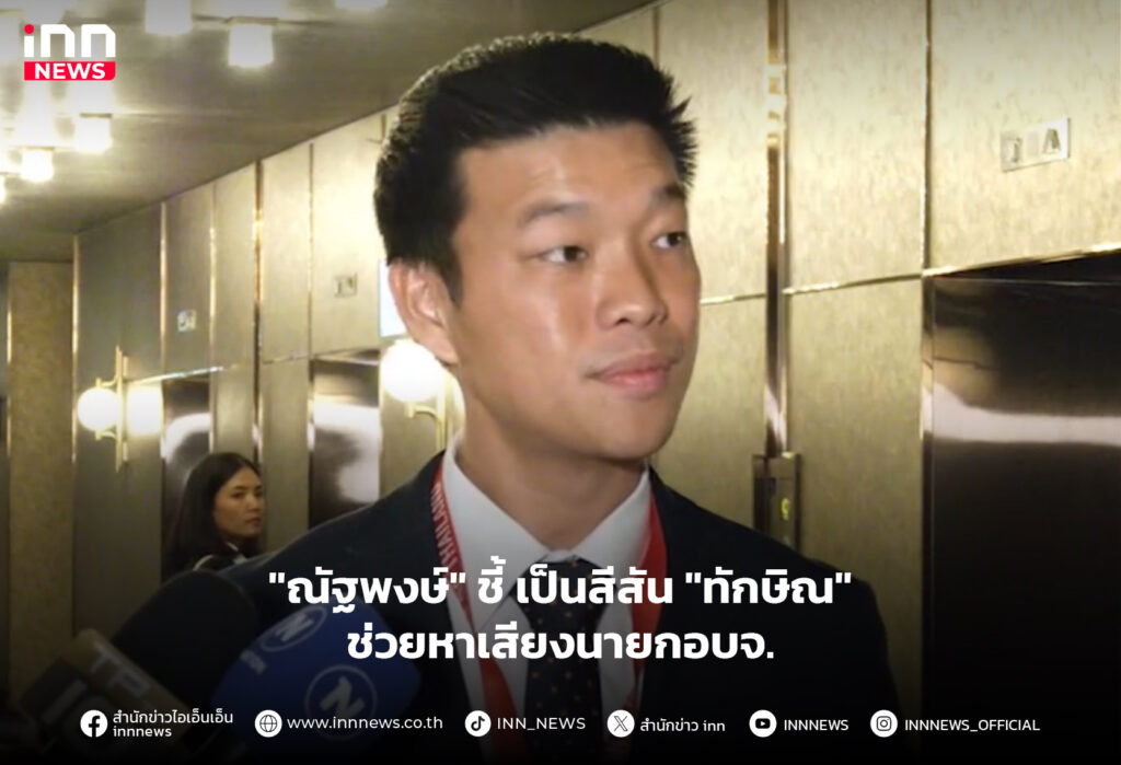 ทักษิณช่วยหาเสียง