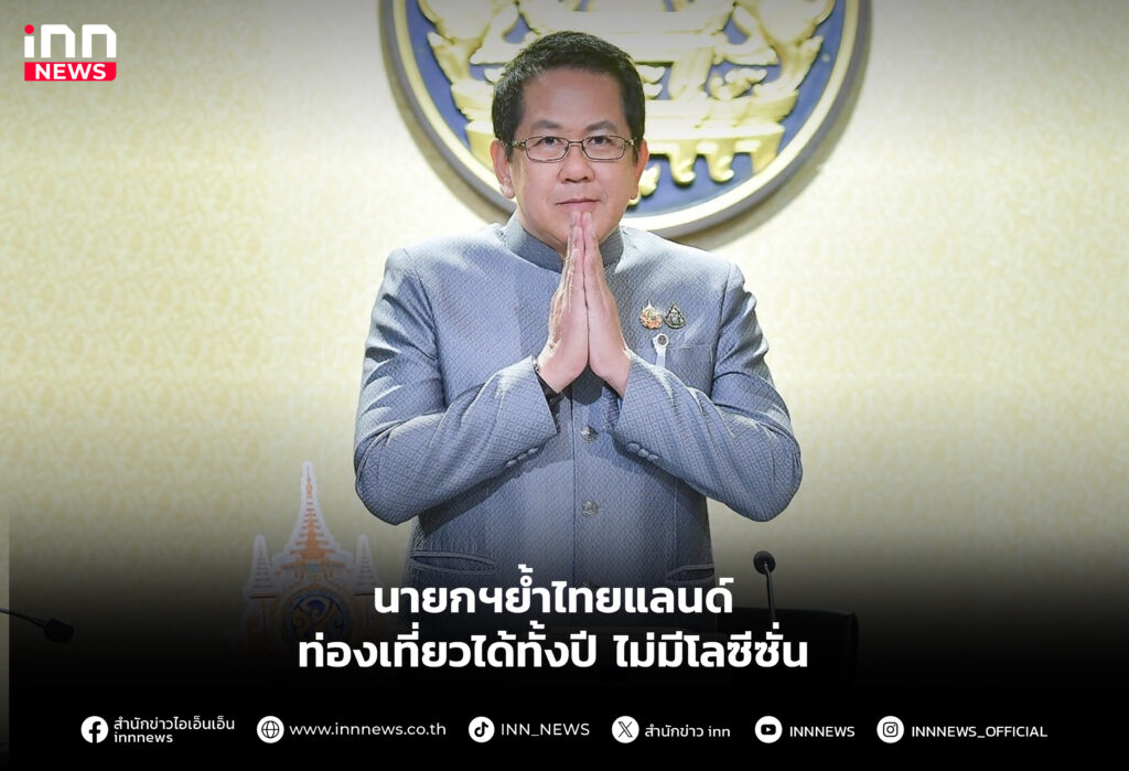 นายกฯย้ำไทยแลนด์ ท่องเที่ยวได้ทั้งปี ไม่มีโลซีซั่น