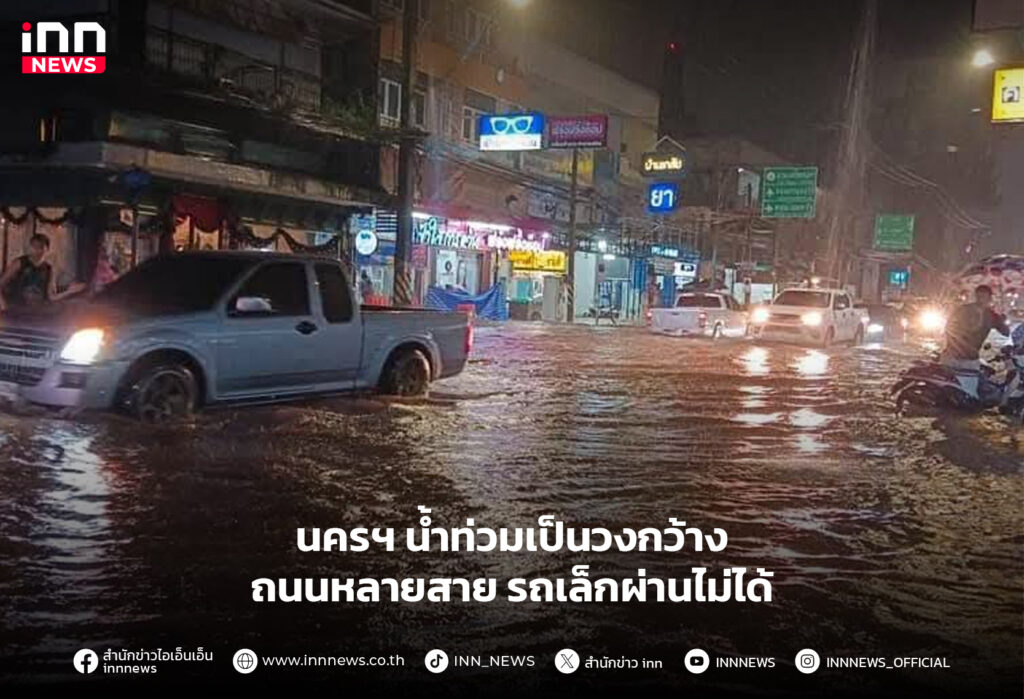 นครศรีธรรมราช น้ำท่วม