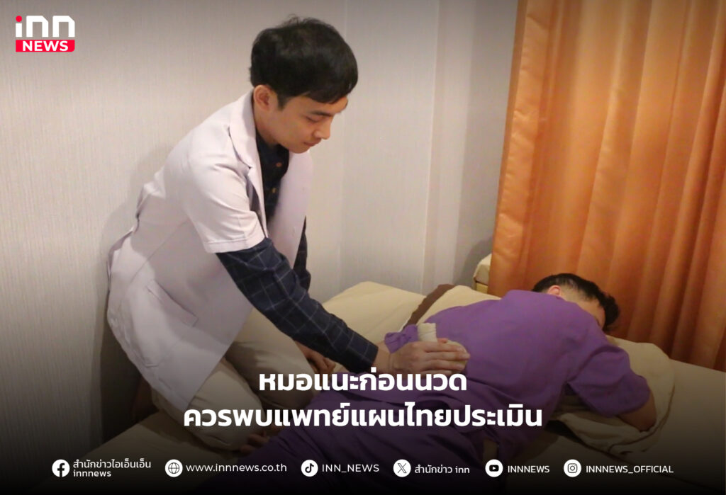 นวดแผนไทย