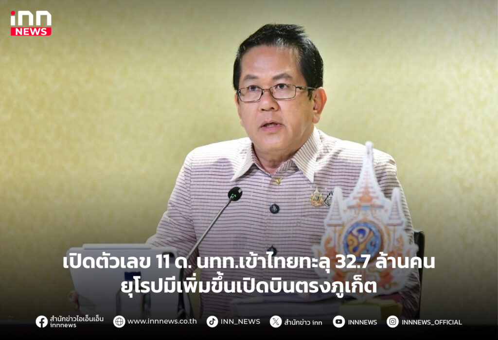 นักท่องเที่ยว