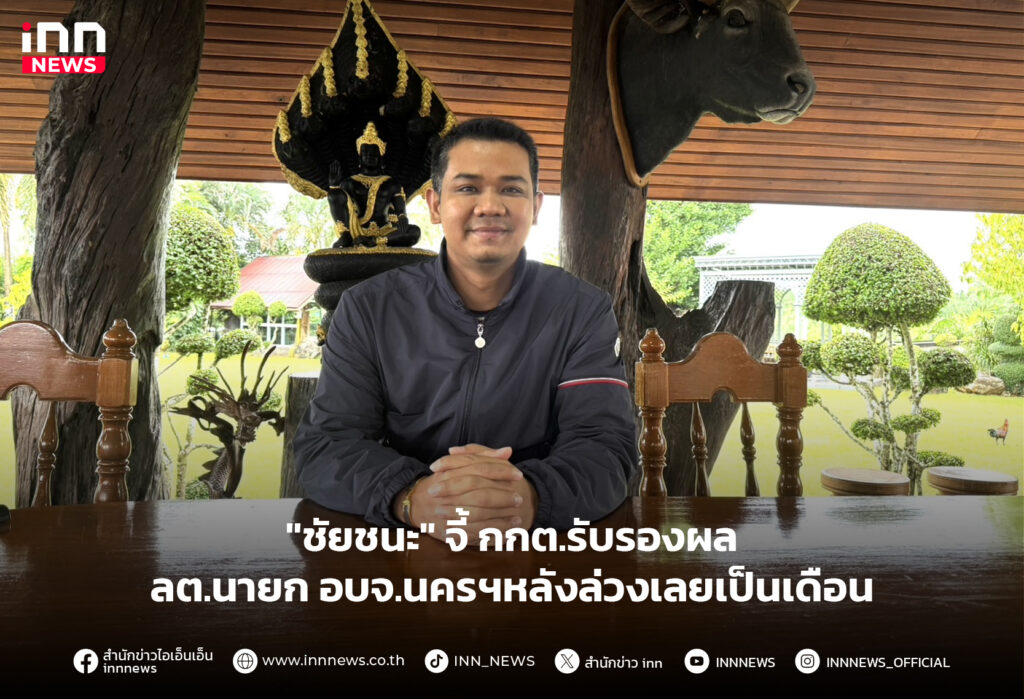 นายก อบจ.นครศรีธรรมราช