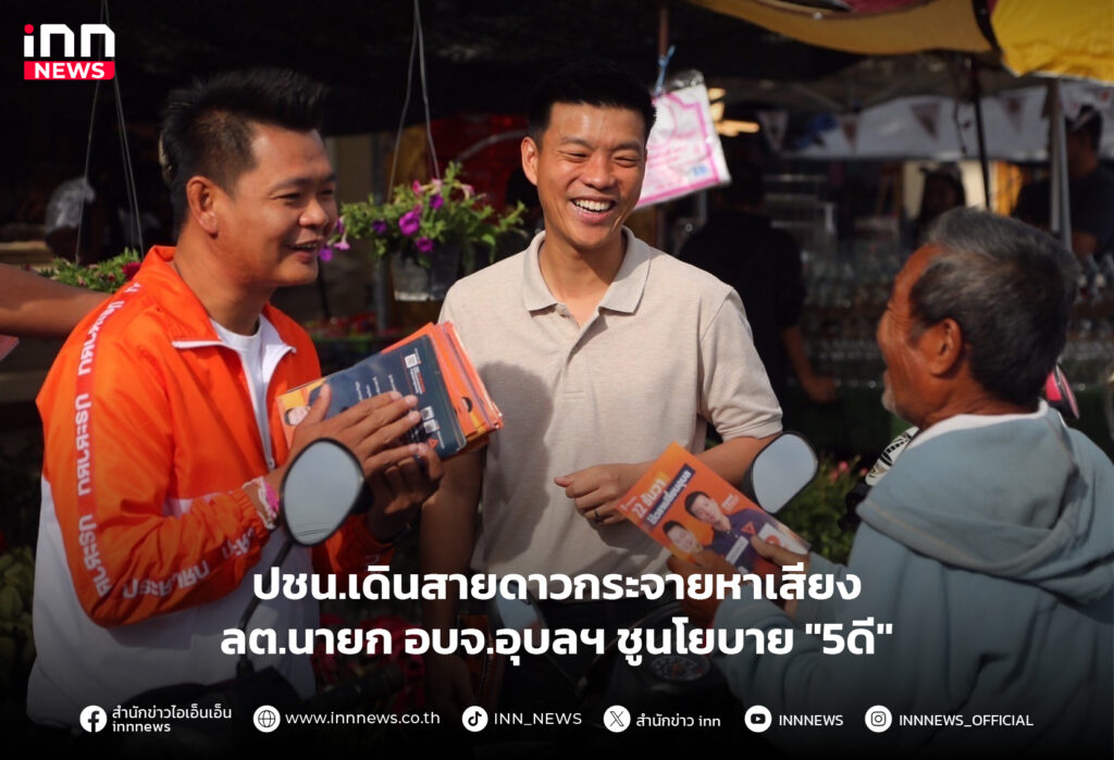 นายก อบจ.อุบลราชธานี