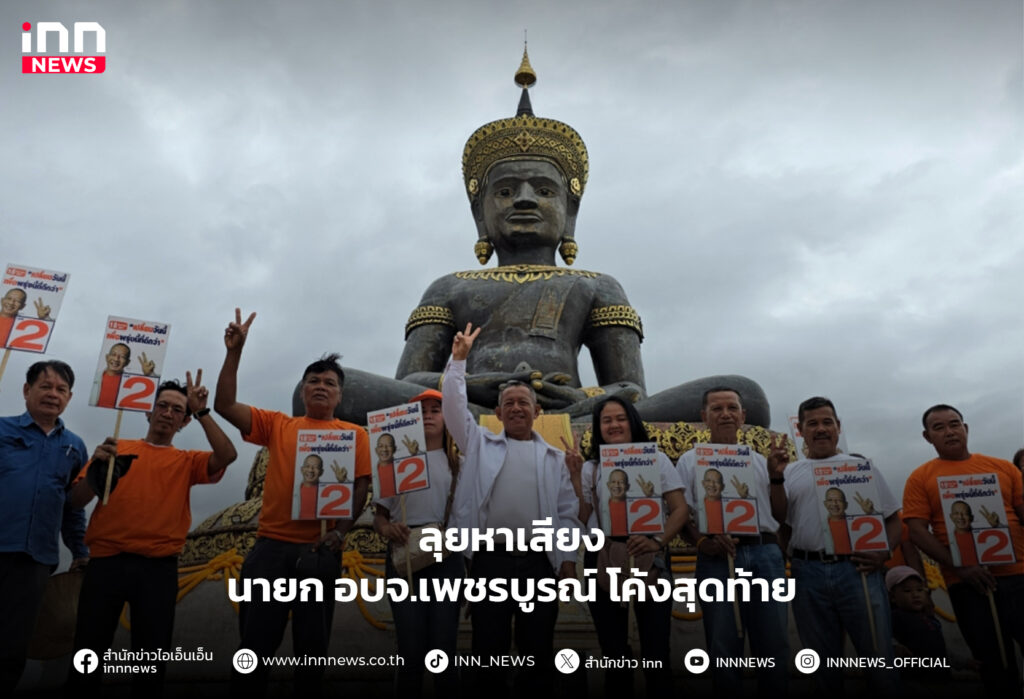 นายก อบจ.เพชรบูรณ์