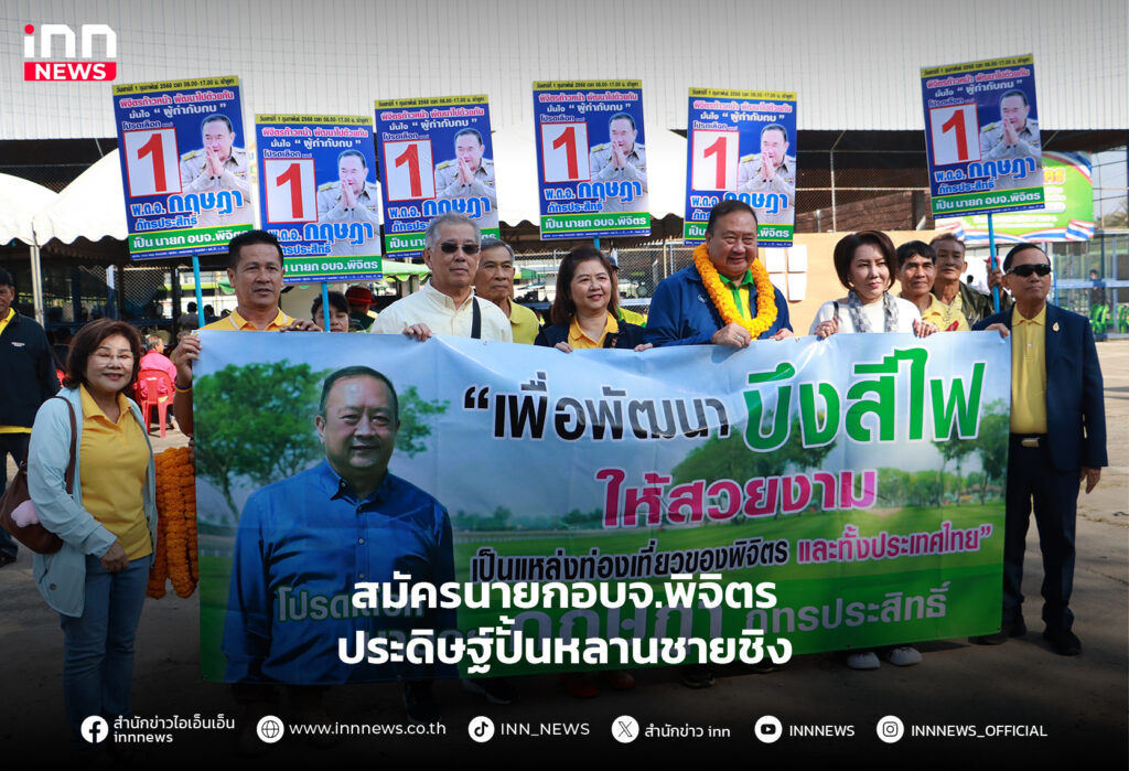 นายกอบจ.พิจิตร