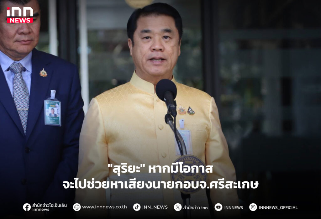 นายกอบจ.ศรีสะเกษ