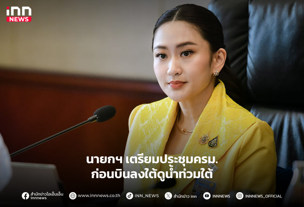 นายกฯ เตรียมประชุมครม.