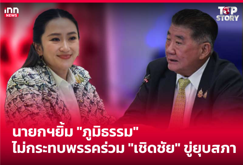 นายกฯ เข้าทำเนียบฯยิ้มแย้ม หลังกลับจากครม.สัญจรเชียงใหม่